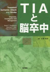 ＴＩＡと脳卒中