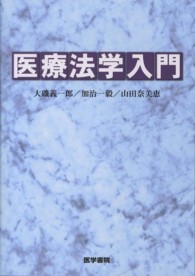 医療法学入門