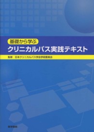 基礎から学ぶクリニカルパス実践テキスト