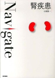 腎疾患 Ｎａｖｉｇａｔｅ