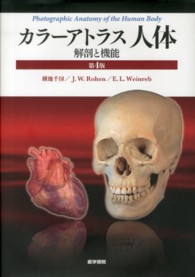 カラーアトラス人体 - 解剖と機能 （第４版）