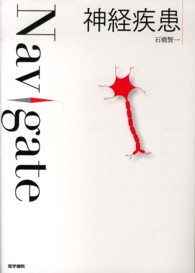 神経疾患 Ｎａｖｉｇａｔｅ