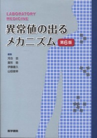 異常値の出るメカニズム / 河合忠/屋形稔 - 紀伊國屋書店ウェブストア