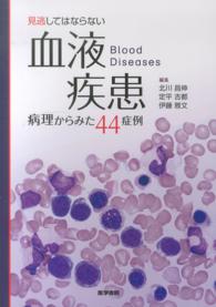 見逃してはならない血液疾患 - 病理からみた４４症例