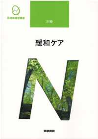 系統看護学講座 〈別巻　〔７〕〉 緩和ケア 恒藤暁 （第２版）