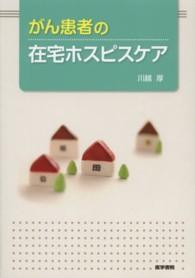 がん患者の在宅ホスピスケア