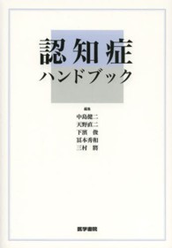 認知症ハンドブック