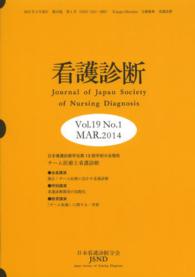 看護診断 〈第１９巻第１号〉 チーム医療と看護診断