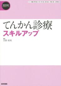 てんかん診療スキルアップ 精神科臨床エキスパート