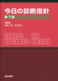 今日の診断指針　ポケット判 （第７版）