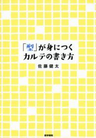 「型」が身につくカルテの書き方