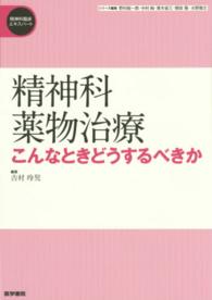 精神科薬物治療 - こんなときどうするべきか 精神科臨床エキスパート