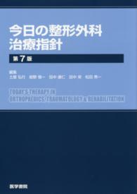 今日の整形外科治療指針 （第７版）