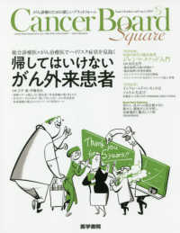 Ｃａｎｃｅｒ　Ｂｏａｒｄ　Ｓｑｕａｒｅ 〈Ｖｏｌ．５　Ｎｏ．３　２０１９〉 - がん診療のための新しいプラットフォーム