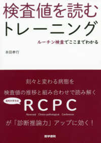 検査値を読むトレーニング - ルーチン検査でここまでわかる