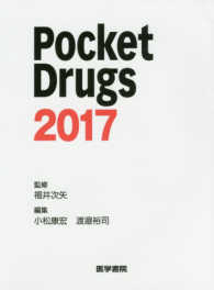 Ｐｏｃｋｅｔ　Ｄｒｕｇｓ 〈２０１７〉