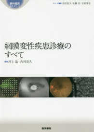 網膜変性疾患診療のすべて 眼科臨床エキスパート