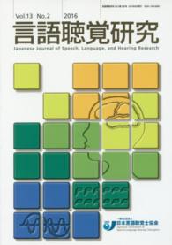 言語聴覚研究 〈Ｖｏｌ．１３　Ｎｏ．２　２０１〉