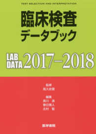 臨床検査データブック 〈２０１７－２０１８〉