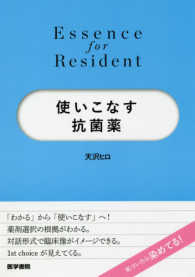 Ｅｓｓｅｎｃｅ　ｆｏｒ　Ｒｅｓｉｄｅｎｔ<br> 使いこなす抗菌薬