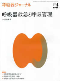 呼吸器ジャーナル 〈Ｖｏｌ．６９　Ｎｏ．４（２０２〉 呼吸器救急と呼吸管理