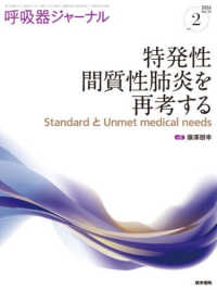 呼吸器ジャーナル 〈Ｖｏｌ．７４　Ｎｏ．２（２０２〉 - 特発性間質性肺炎を再考するーＳｔａｎｄａｒｄとＵｎ