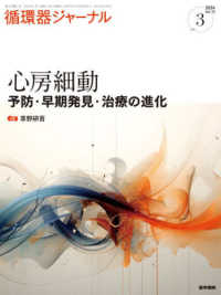 循環器ジャーナル 〈Ｖｏｌ．７２　Ｎｏ．３（２０２〉 特集：心房細動　予防・早期発見・治療の進化