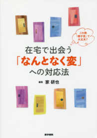 在宅で出会う「なんとなく変」への対応法 - この熱「様子見」で大丈夫？