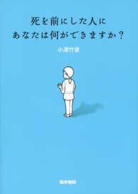 死を前にした人にあなたは何ができますか？