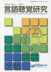 言語聴覚研究 〈Ｖｏｌ．１４　Ｎｏ．３（２０１〉