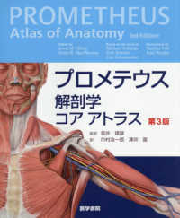 プロメテウス解剖学コアアトラス （第３版）