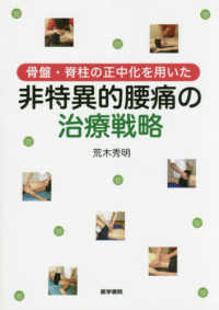 骨盤・脊柱の正中化を用いた非特異的腰痛の治療戦略