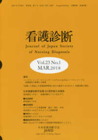 看護診断 〈第２３巻第１号〉 日本看護診断学会第２３回学術大会報告