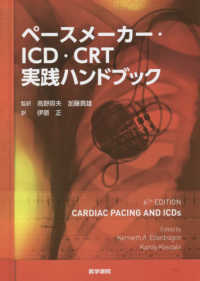 ペースメーカー・ＩＣＤ・ＣＲＴ実践ハンドブック