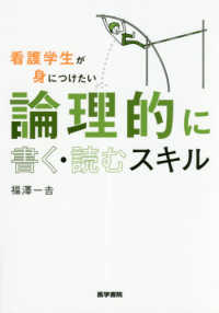 看護学生が身につけたい論理的に書く・読むスキル