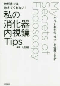 教科書では教えてくれない！私の消化器内視鏡Ｔｉｐｓ - とっておきの“コツ”を伝授します