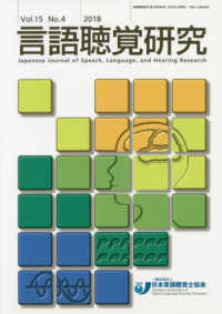 言語聴覚研究 〈Ｖｏｌ．１５　Ｎｏ．４（２０１〉