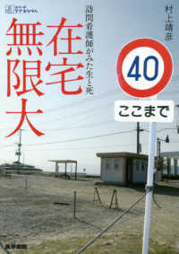 在宅無限大 - 訪問看護師がみた生と死 シリーズケアをひらく