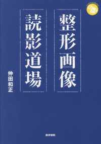 整形画像読影道場 ジェネラリストＢＯＯＫＳ