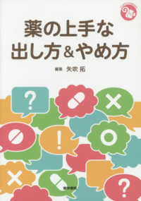 薬の上手な出し方＆やめ方 ジェネラリストＢＯＯＫＳ