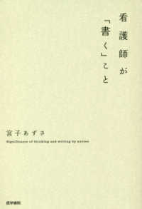 看護師が「書く」こと