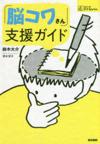 「脳コワさん」支援ガイド シリーズケアをひらく