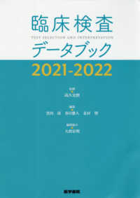 臨床検査データブック 〈２０２１－２０２２〉