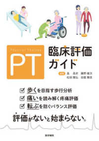 ＰＴ臨床評価ガイド