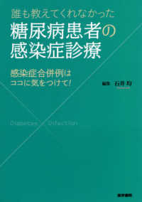 誰も教えてくれなかった糖尿病患者の感染症診療 - 感染症合併例はココに気をつけて！