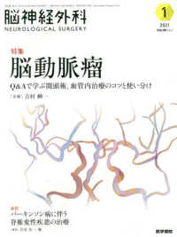 脳神経外科－ＮＥＵＲＯＬＯＧＩＣＡＬ　ＳＵＲＧＥＲＹ－ 〈Ｖｏｌ．４９　Ｎｏ．１（１　２〉 特集：脳動脈瘤－Ｑ＆Ａで学ぶ開頭術，血管内治療のコツと使い分