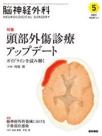 脳神経外科－ＮＥＵＲＯＬＯＧＩＣＡＬ　ＳＵＲＧＥＲＹ－ 〈Ｖｏｌ．４９　Ｎｏ．５（５　２〉 特集：頭部外傷診療アップデート　ガイドラインを読み解く