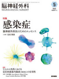 脳神経外科－ＮＥＵＲＯＬＯＧＩＣＡＬ　ＳＵＲＧＥＲＹ－ 〈Ｖｏｌ．５０　Ｎｏ．５（５　２〉 特集：感染症　脳神経外科医のためのエッセンス