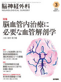 脳神経外科－ＮＥＵＲＯＬＯＧＩＣＡＬ　ＳＵＲＧＥＲＹ－ 〈Ｖｏｌ．５２　Ｎｏ．３（３　２〉 特集：脳血管内治療に必要な血管解剖学