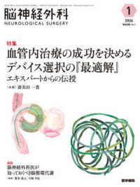 脳神経外科－ＮＥＵＲＯＬＯＧＩＣＡＬ　ＳＵＲＧＥＲＹ－ 〈Ｖｏｌ．５４　Ｎｏ．１〉 特集：血管内治療の成功を決めるデバイス選択の『最適解』　エキ